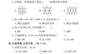 四年级下册期末数学如何学好 四年级下册期末考试卷